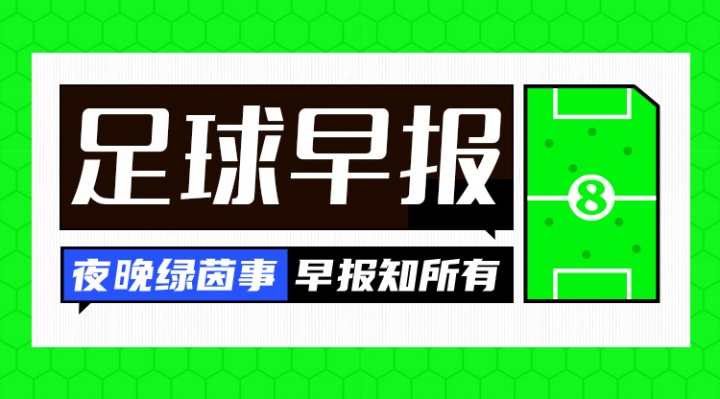 bob半岛体育平台-早报：皇马公布冲突两人处罚