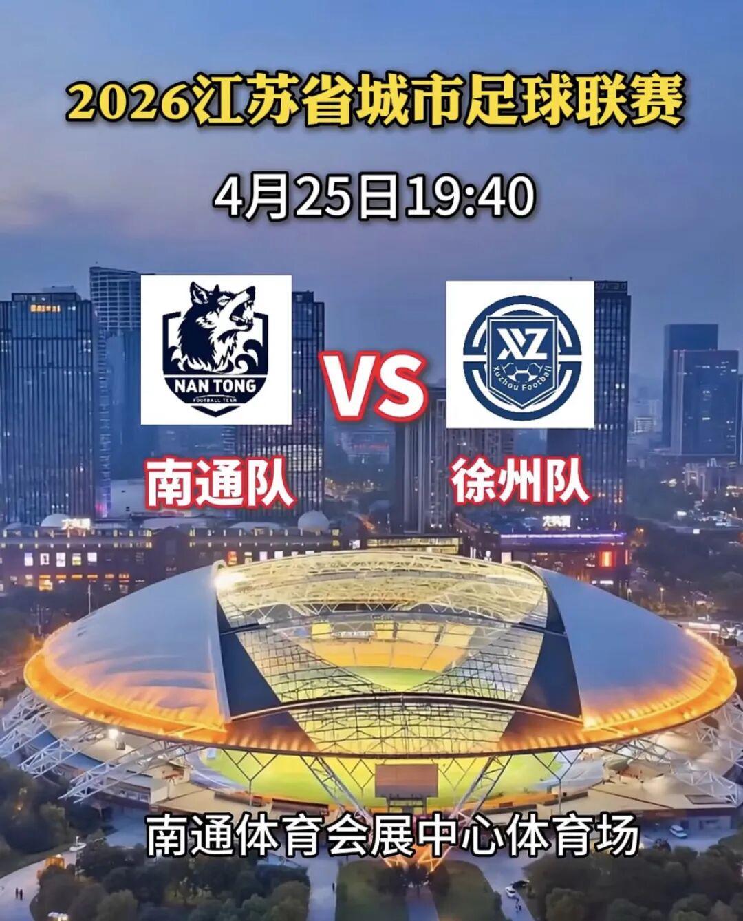 bob半岛体育-【扩散】都来预测一下今晚“苏超”南通 vs 徐州比分怎么样？